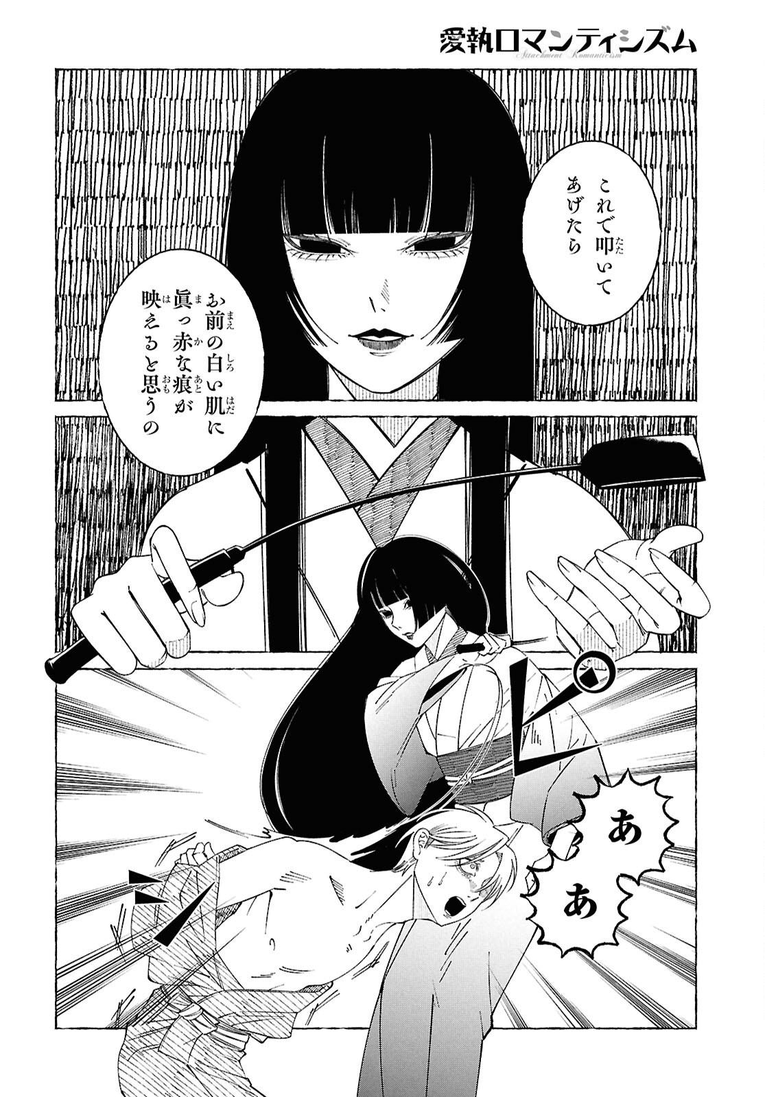 Aishuu Romanticism - Chapter 1 - Page 15