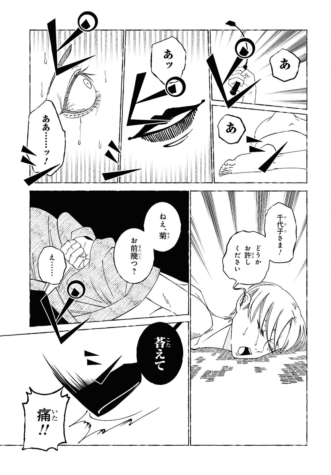 Aishuu Romanticism - Chapter 1 - Page 16