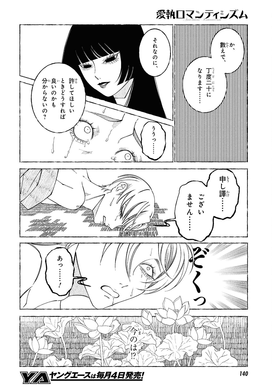 Aishuu Romanticism - Chapter 1 - Page 17