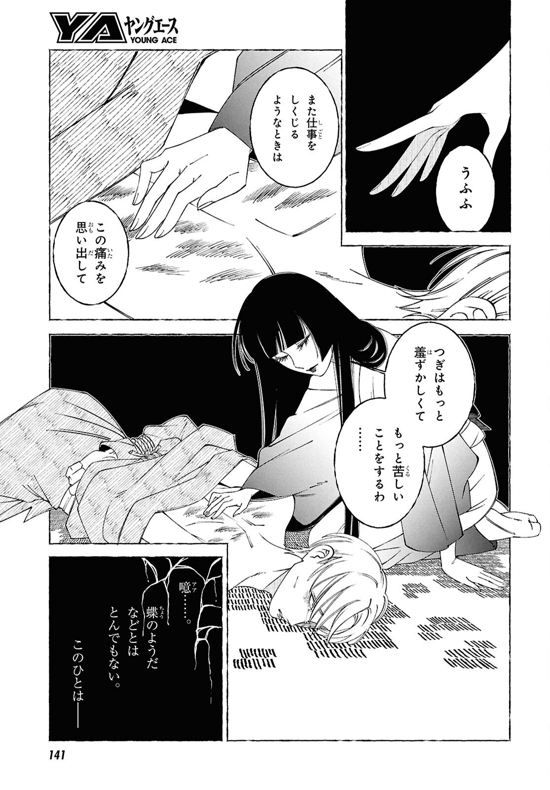 Aishuu Romanticism - Chapter 1 - Page 18