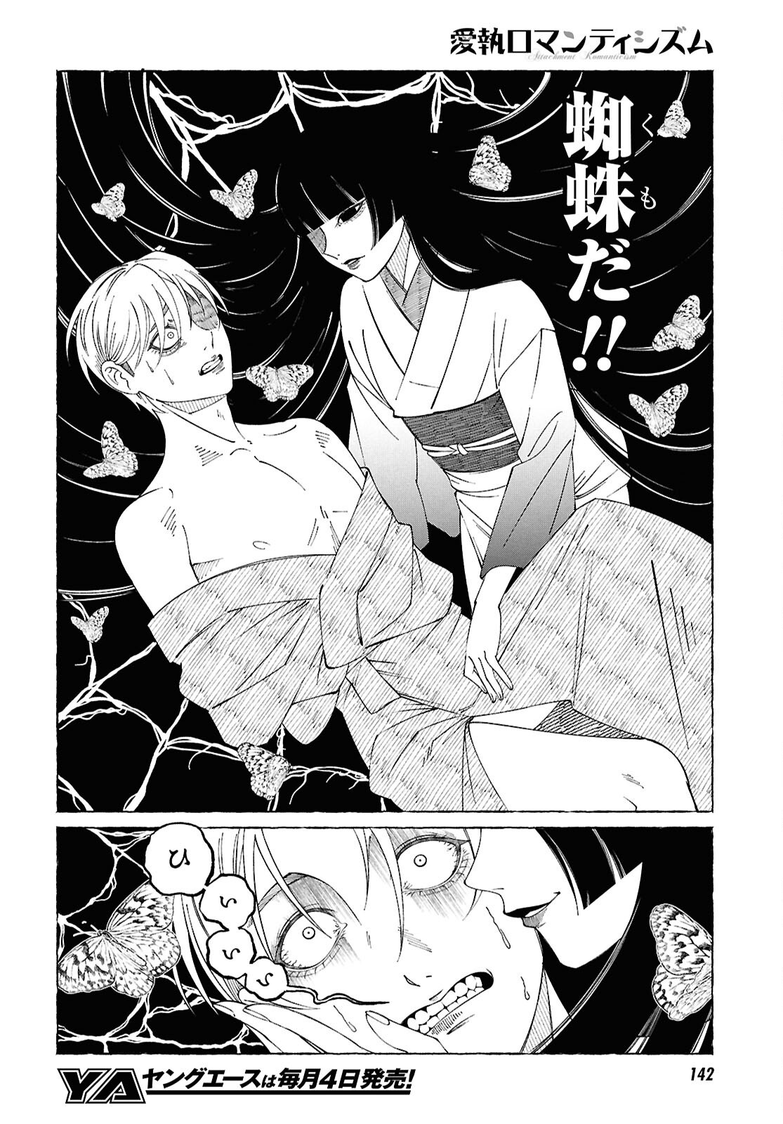 Aishuu Romanticism - Chapter 1 - Page 19