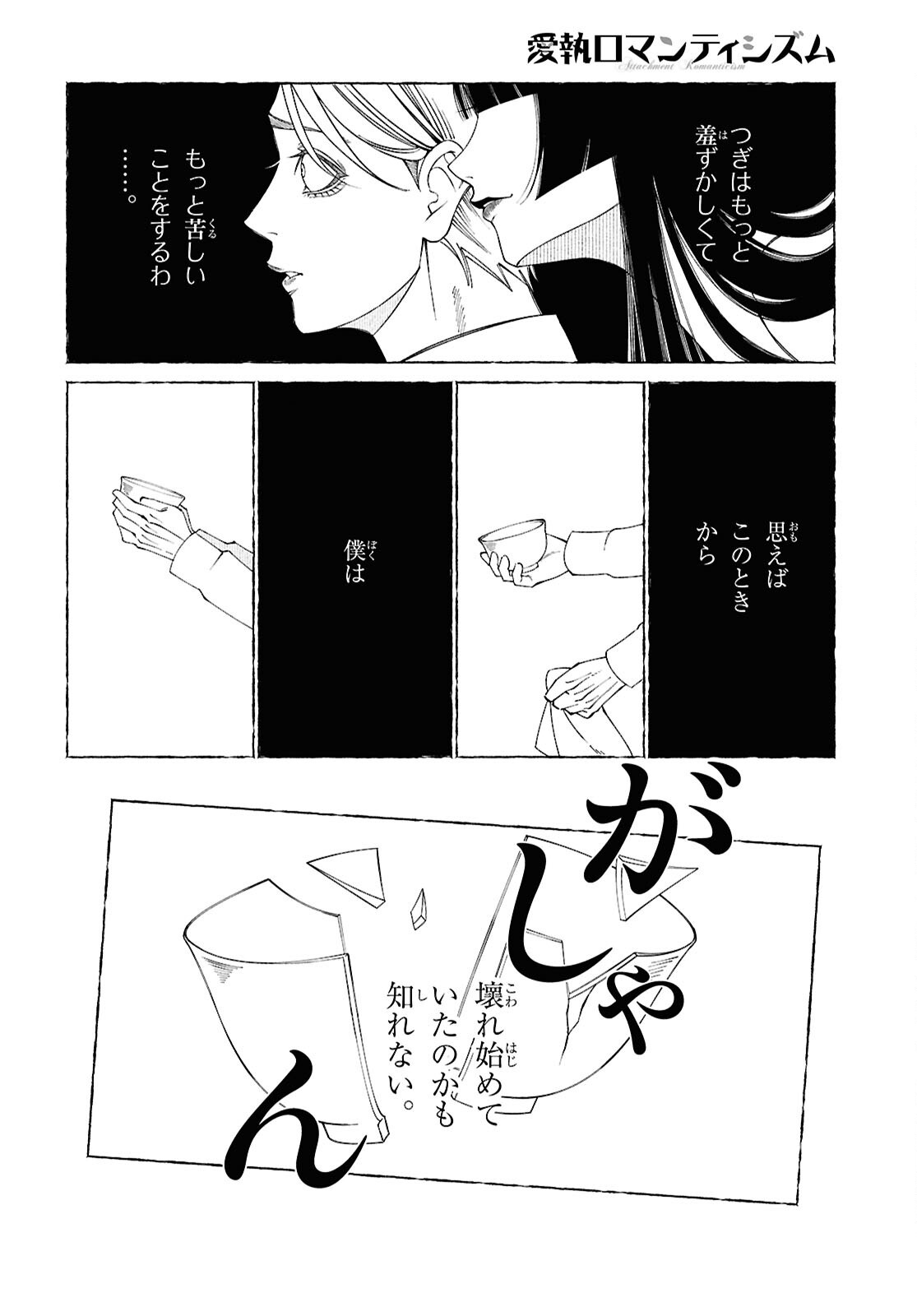 Aishuu Romanticism - Chapter 1 - Page 21