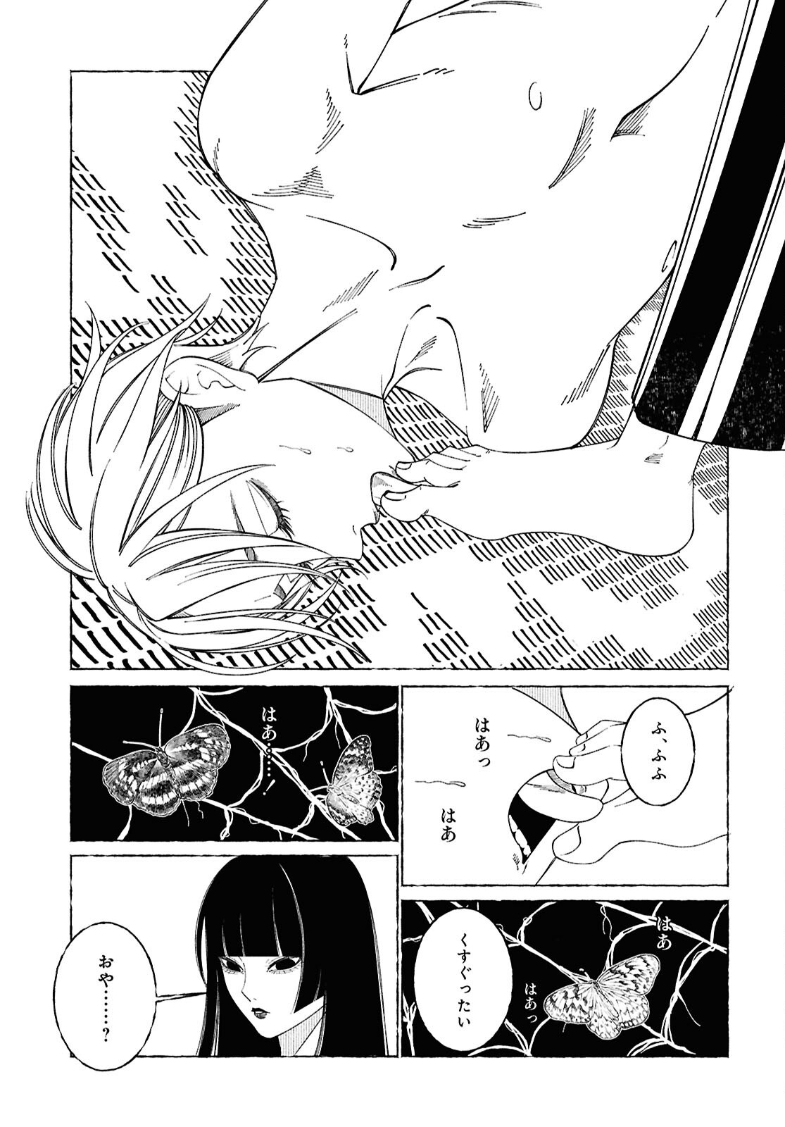 Aishuu Romanticism - Chapter 1 - Page 24