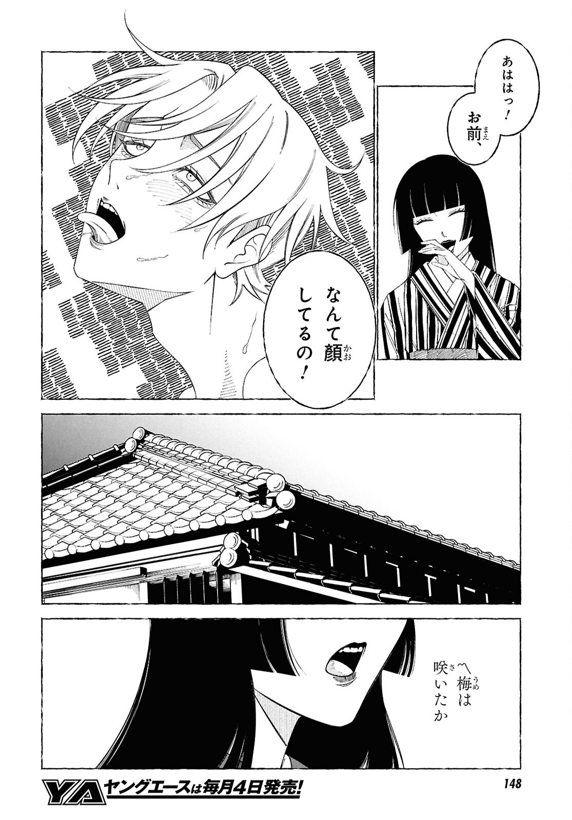 Aishuu Romanticism - Chapter 1 - Page 25