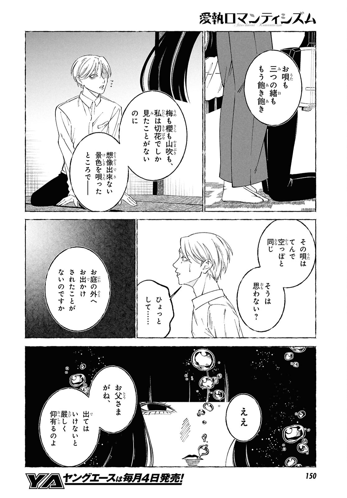 Aishuu Romanticism - Chapter 1 - Page 27