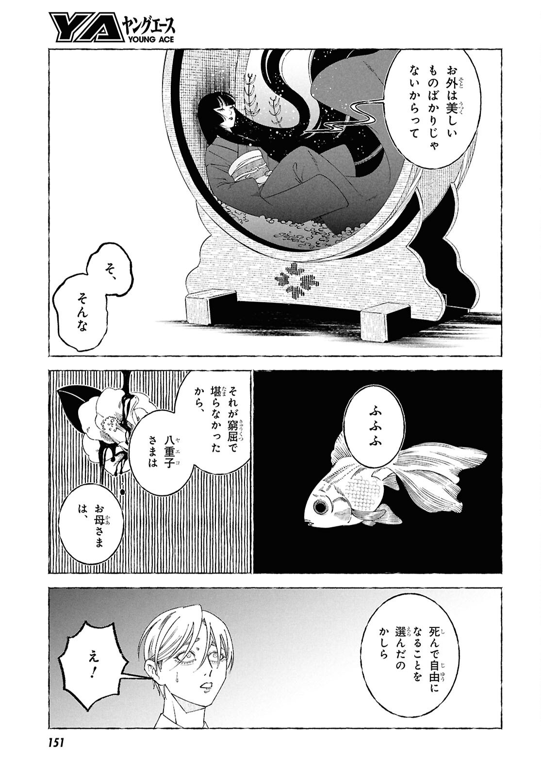 Aishuu Romanticism - Chapter 1 - Page 28