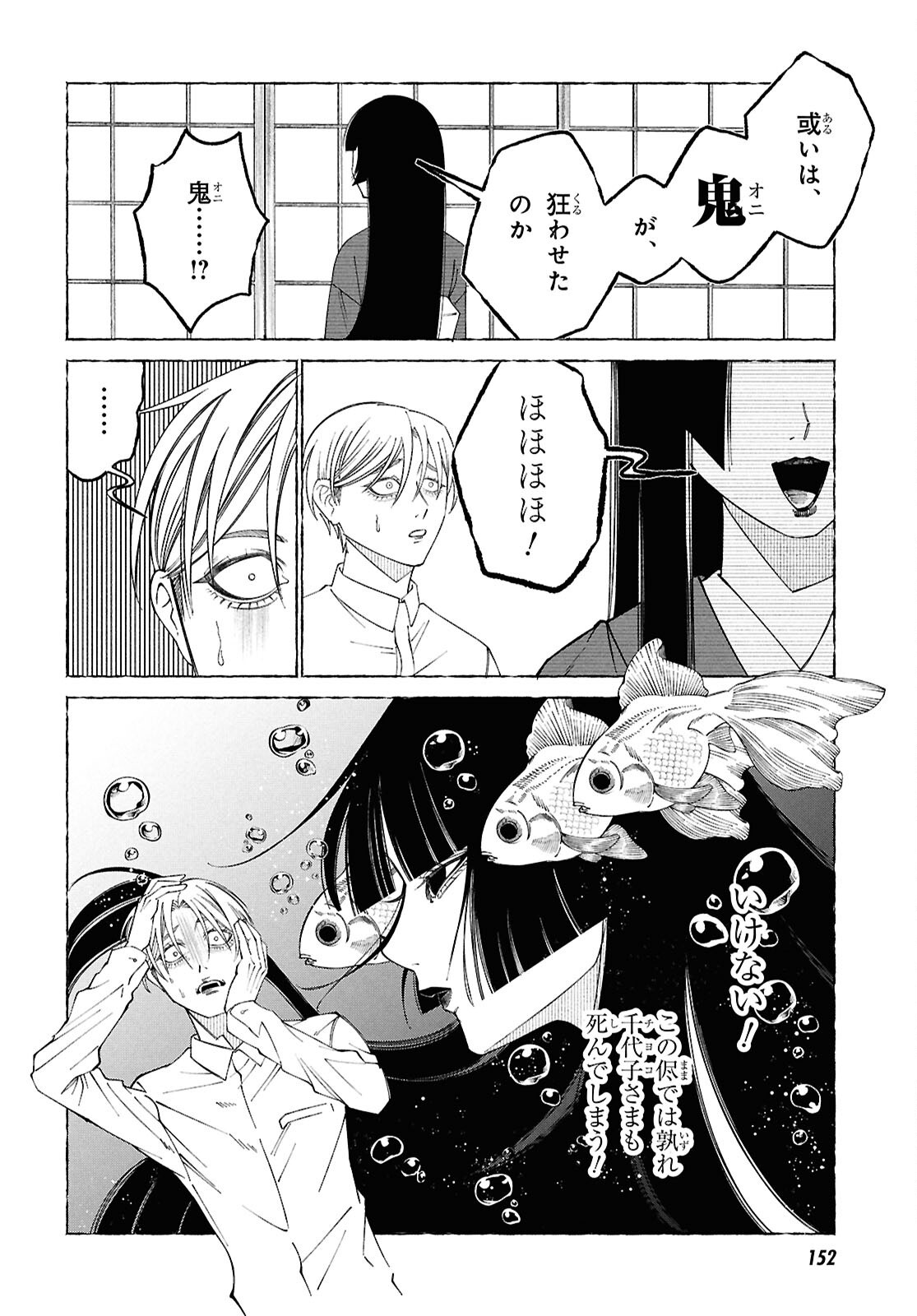 Aishuu Romanticism - Chapter 1 - Page 29