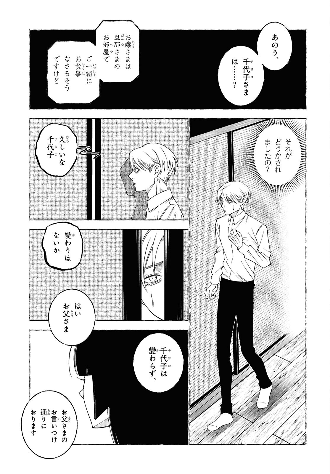 Aishuu Romanticism - Chapter 1 - Page 32