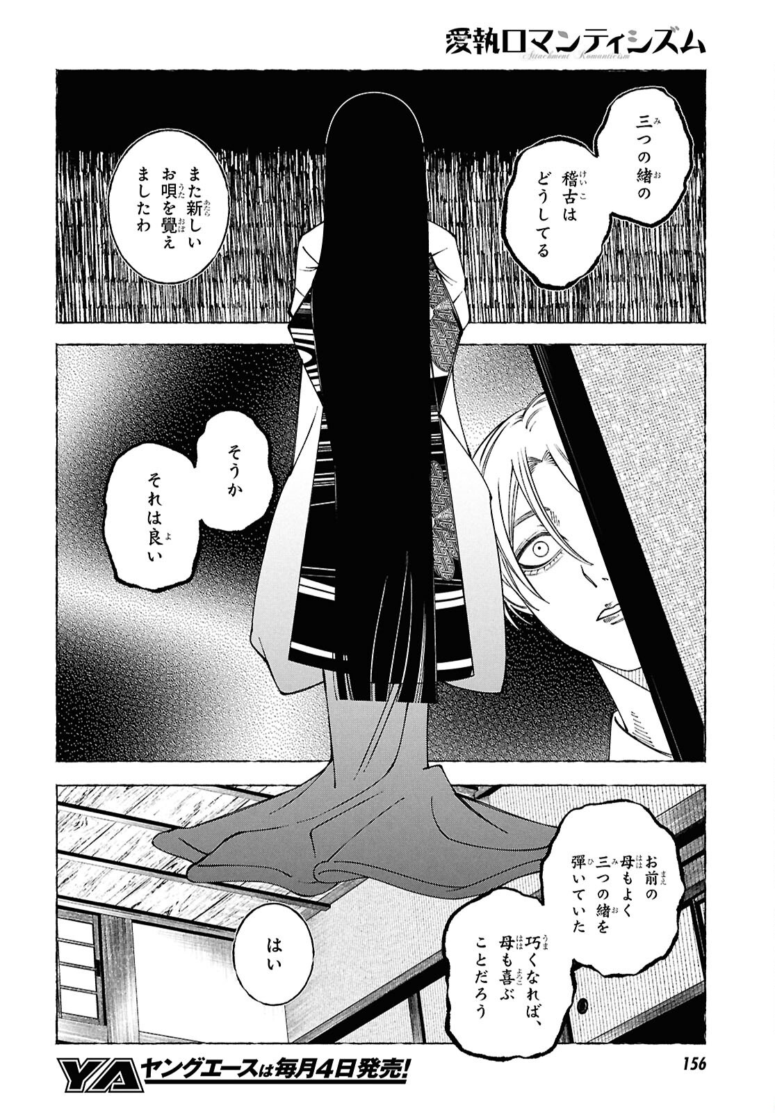 Aishuu Romanticism - Chapter 1 - Page 33