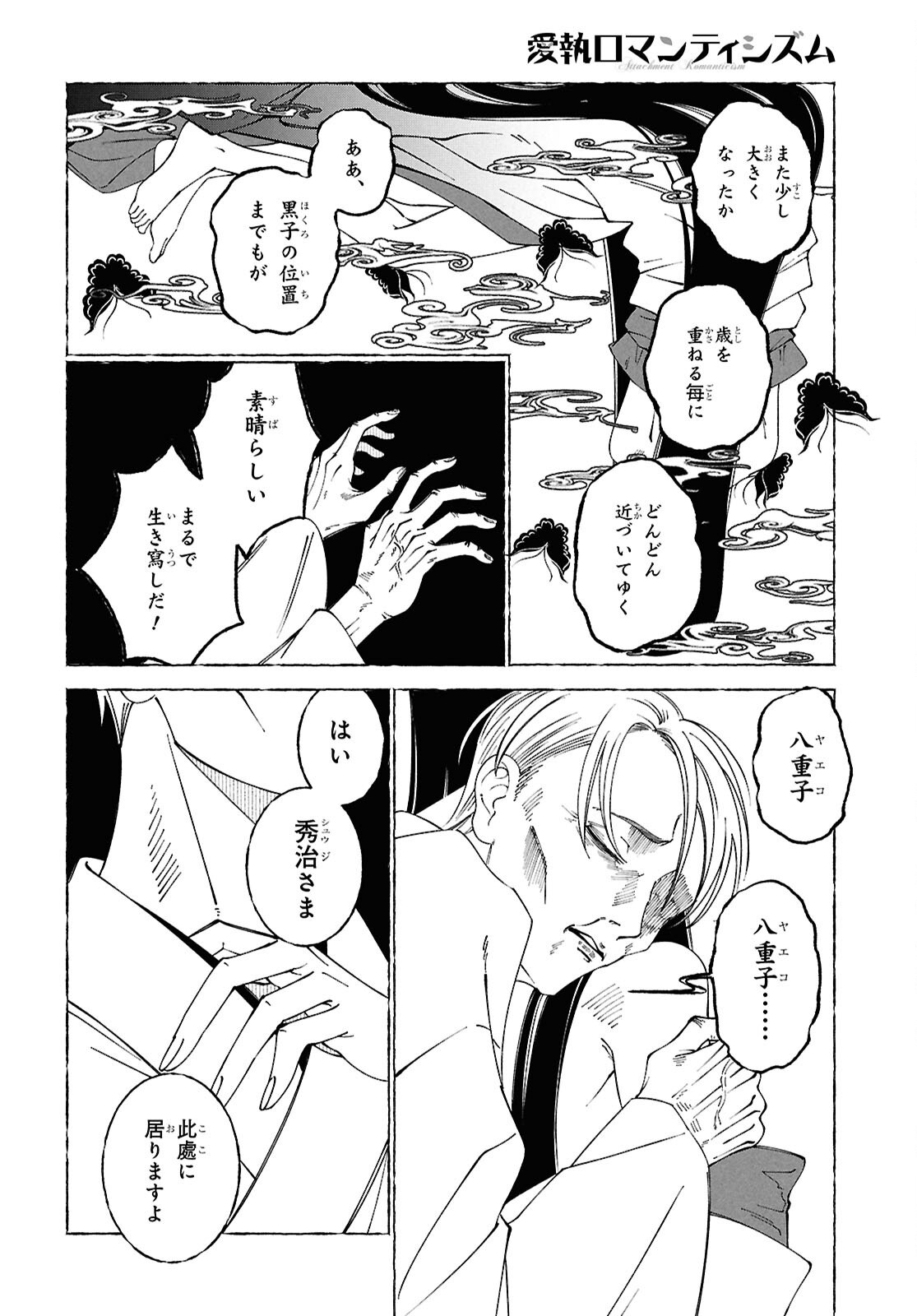 Aishuu Romanticism - Chapter 1 - Page 35