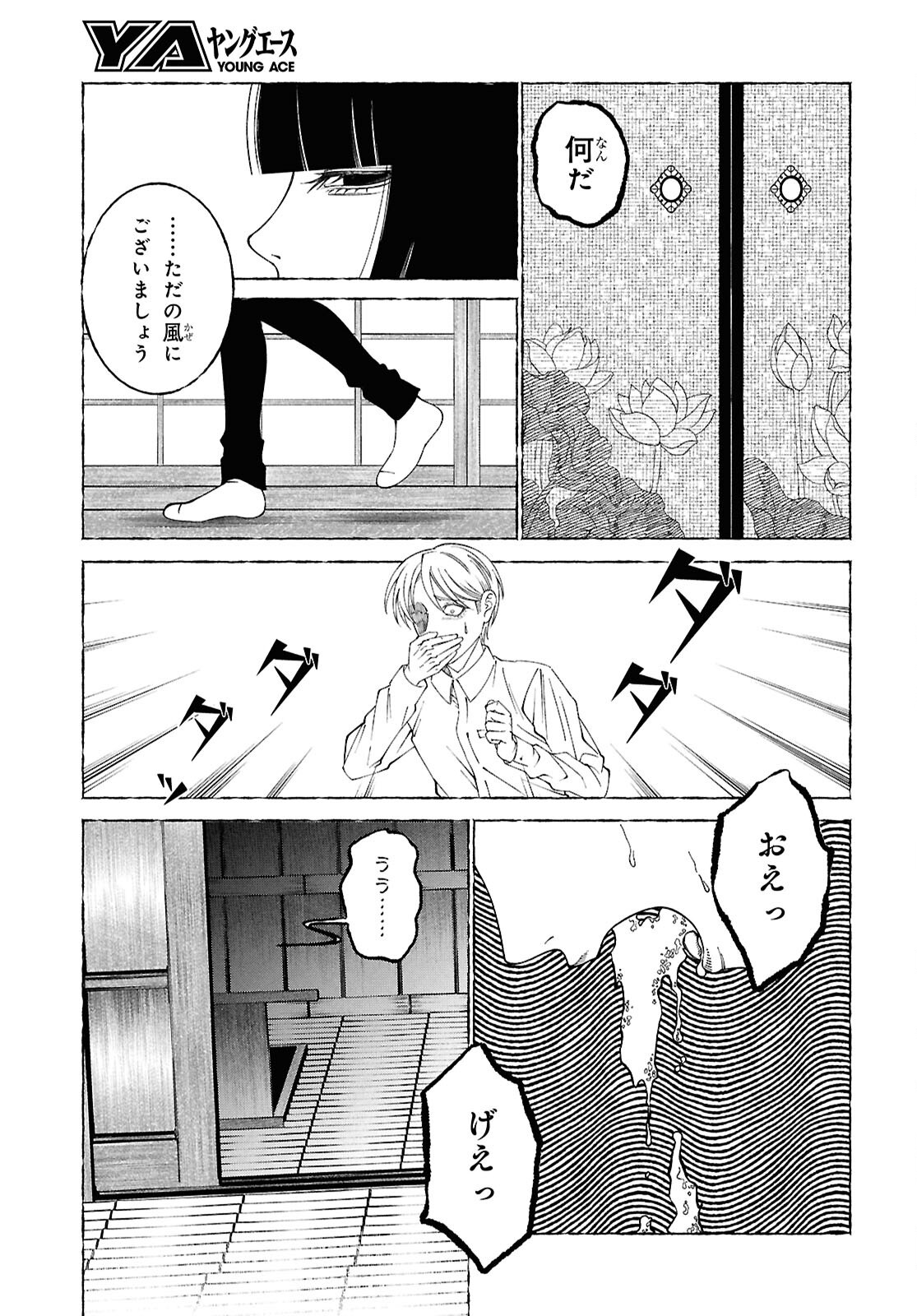 Aishuu Romanticism - Chapter 1 - Page 38