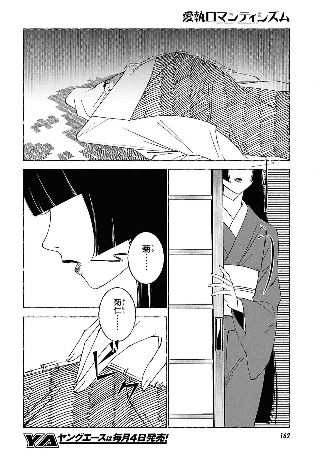 Aishuu Romanticism - Chapter 1 - Page 39