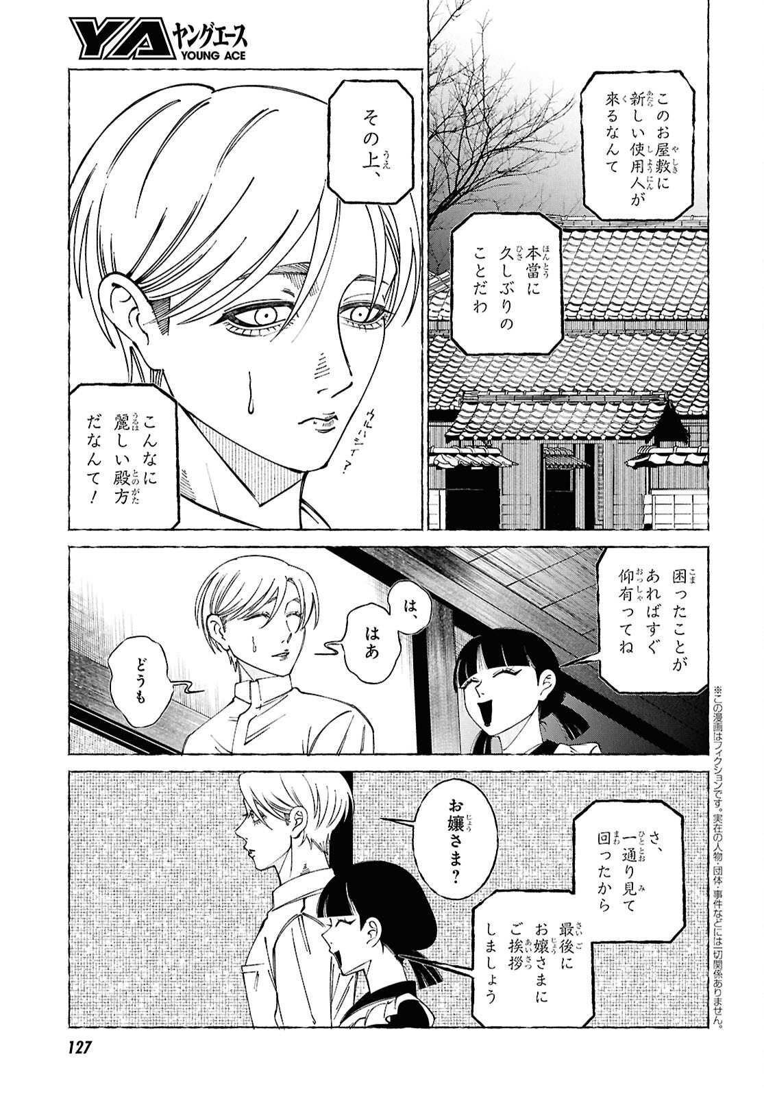 Aishuu Romanticism - Chapter 1 - Page 4