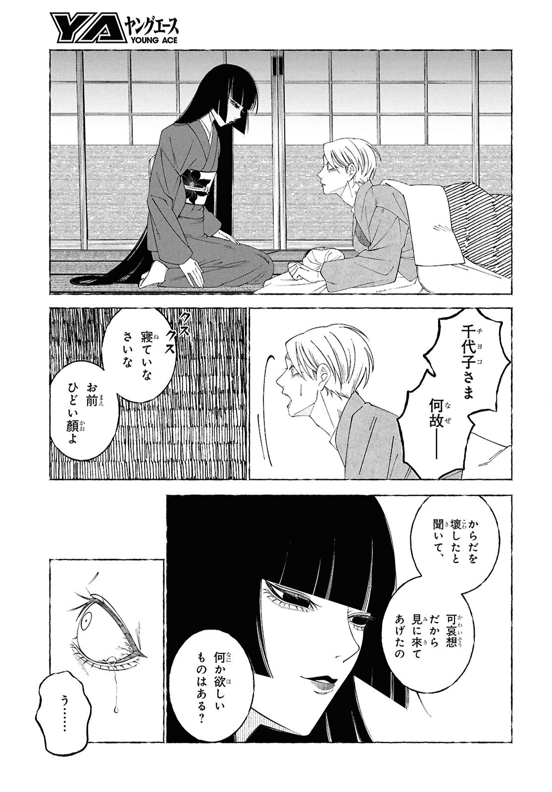 Aishuu Romanticism - Chapter 1 - Page 40