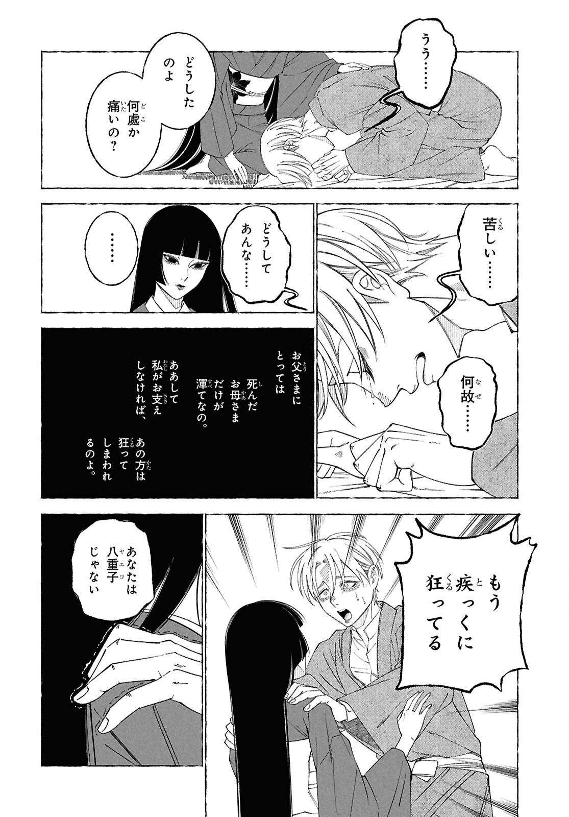 Aishuu Romanticism - Chapter 1 - Page 41