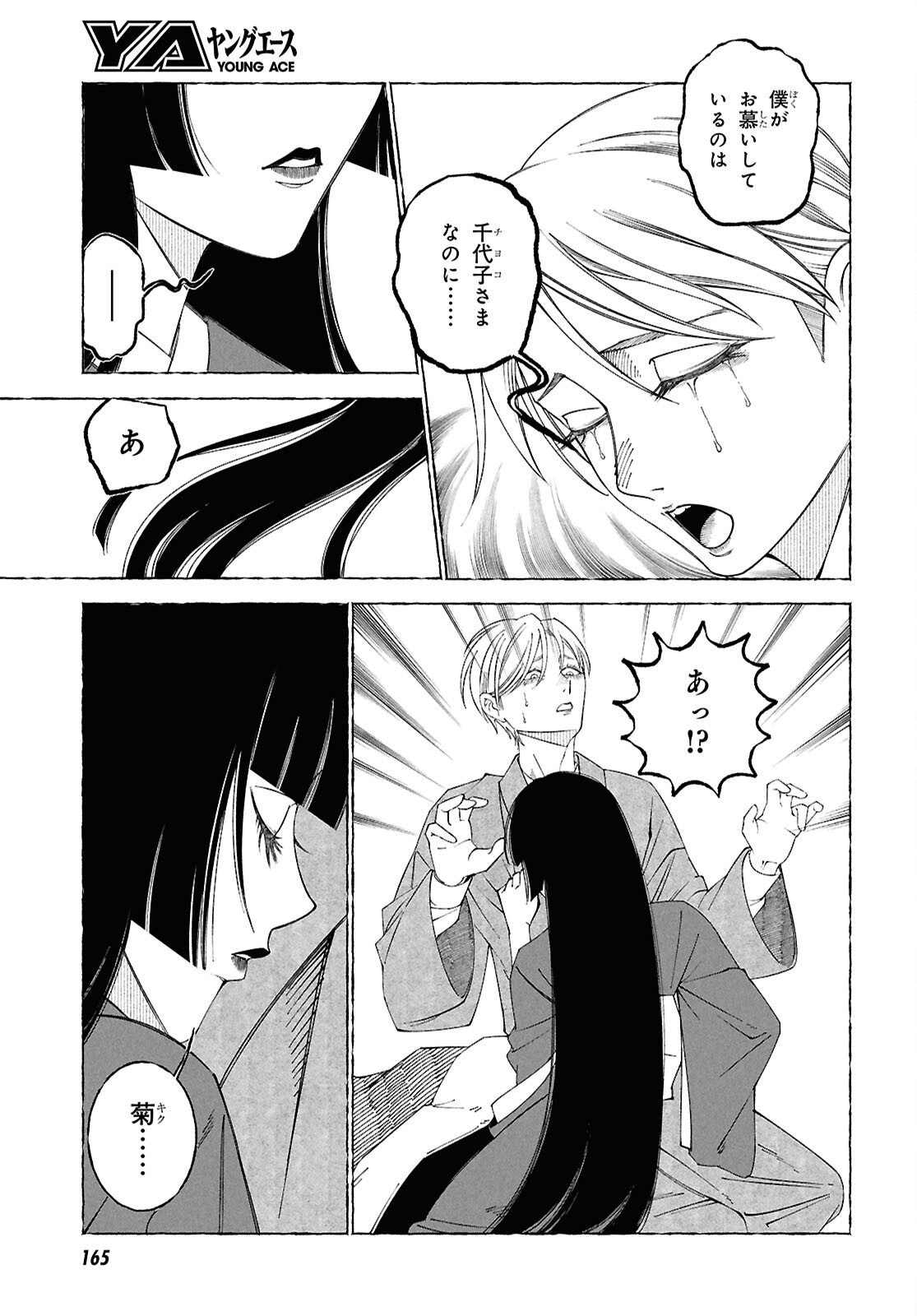 Aishuu Romanticism - Chapter 1 - Page 42