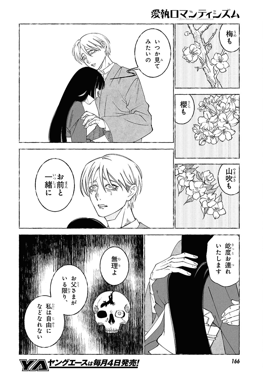 Aishuu Romanticism - Chapter 1 - Page 43