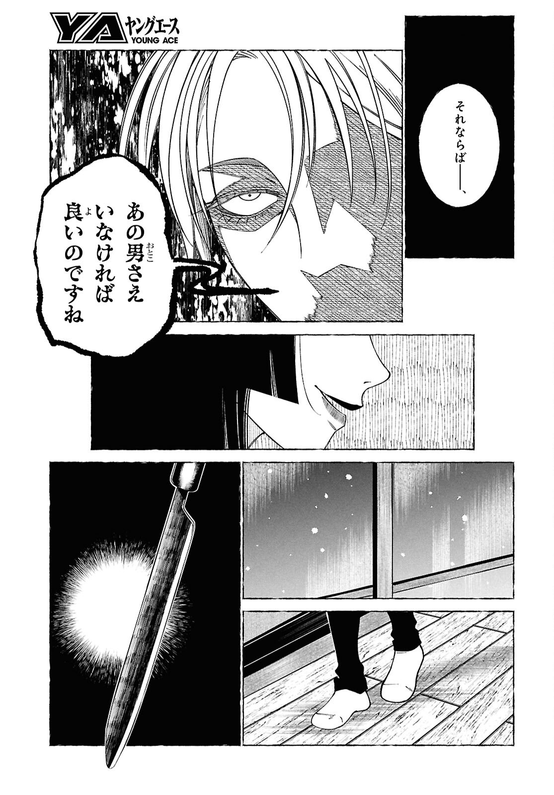 Aishuu Romanticism - Chapter 1 - Page 44