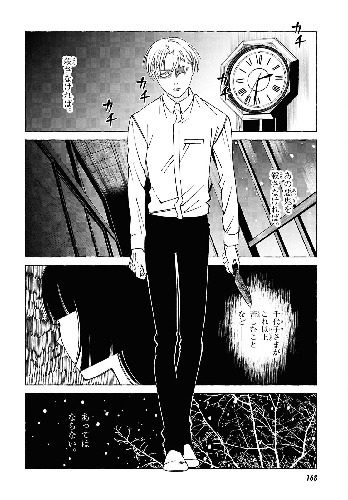 Aishuu Romanticism - Chapter 1 - Page 45