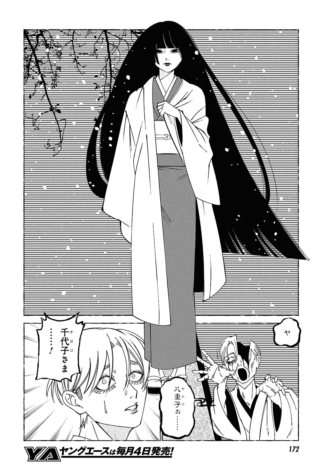 Aishuu Romanticism - Chapter 1 - Page 49