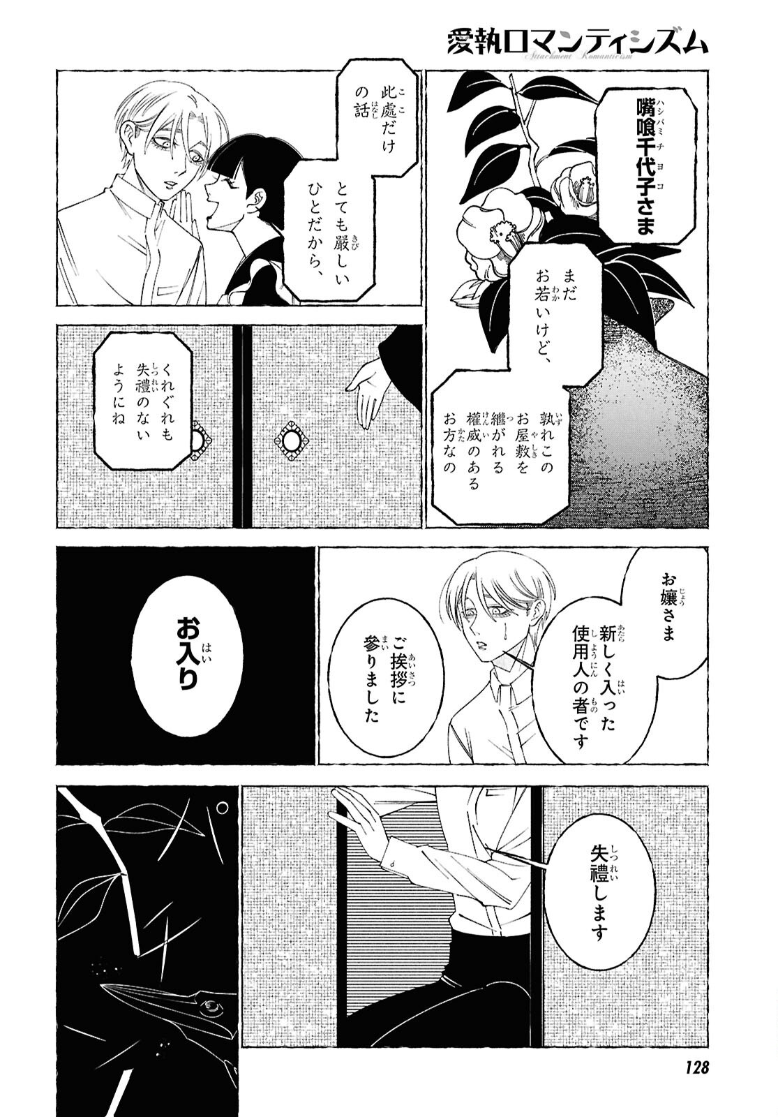 Aishuu Romanticism - Chapter 1 - Page 5