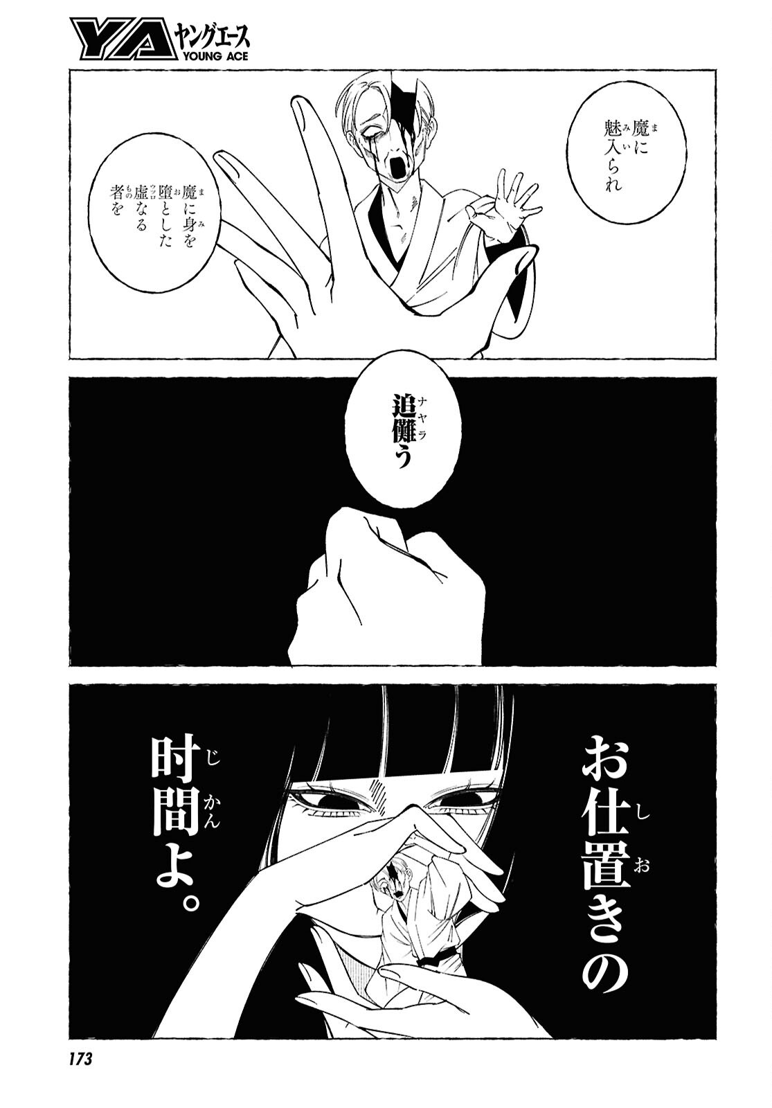 Aishuu Romanticism - Chapter 1 - Page 50