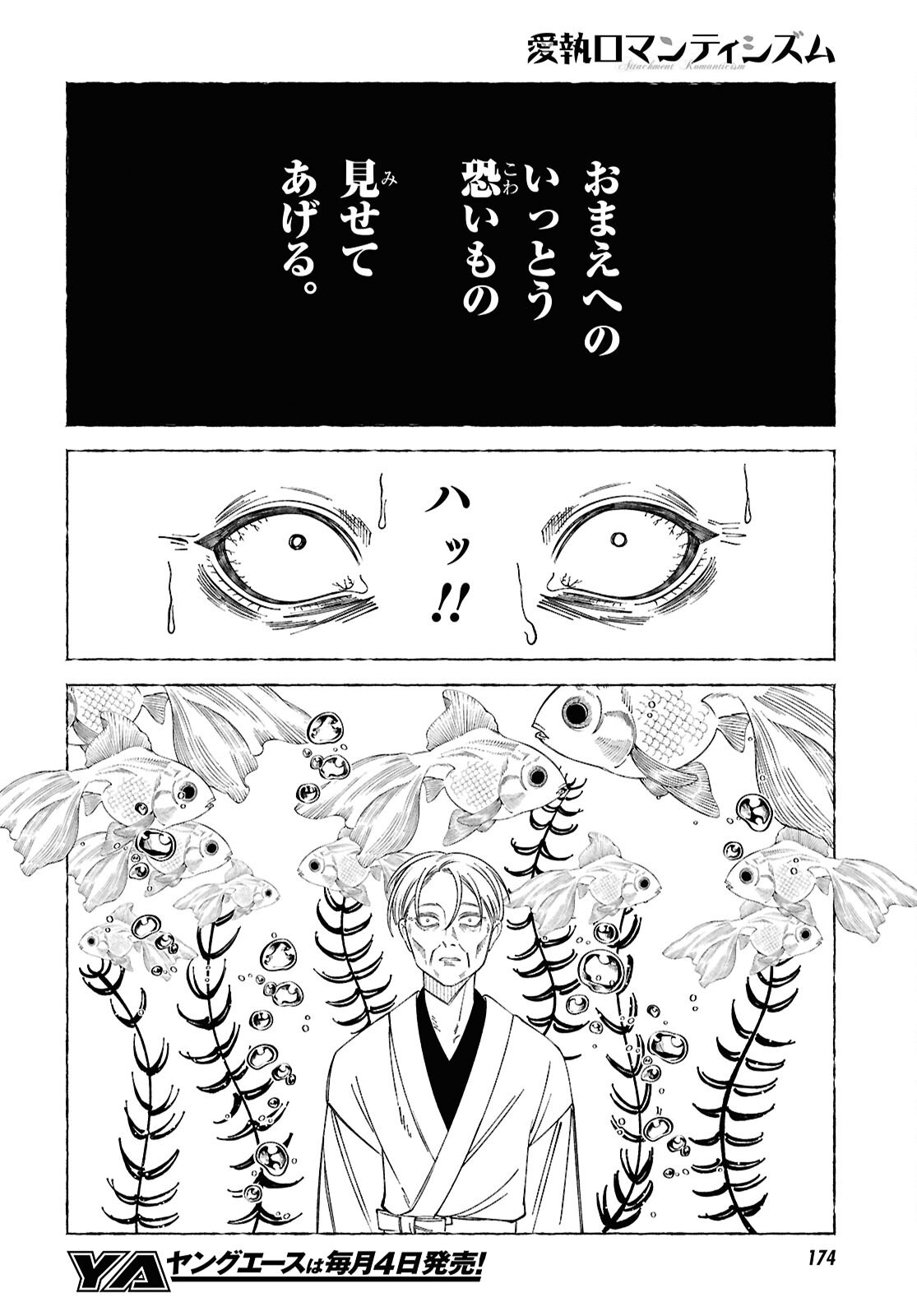 Aishuu Romanticism - Chapter 1 - Page 51