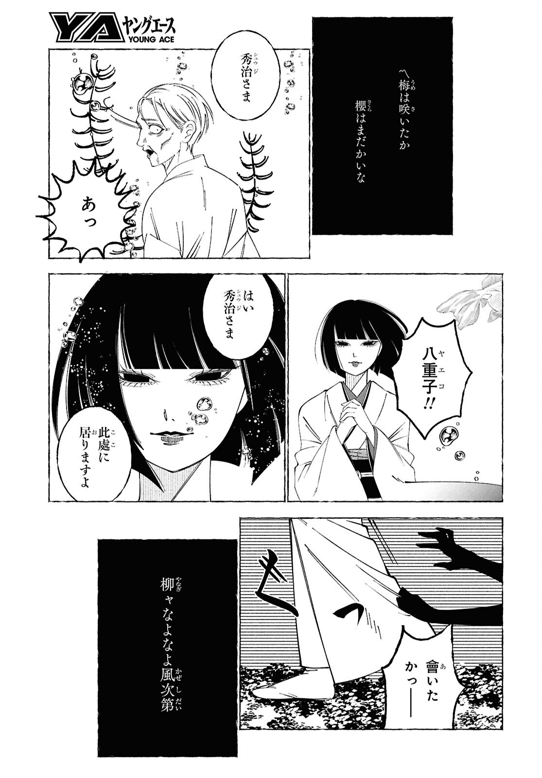 Aishuu Romanticism - Chapter 1 - Page 52