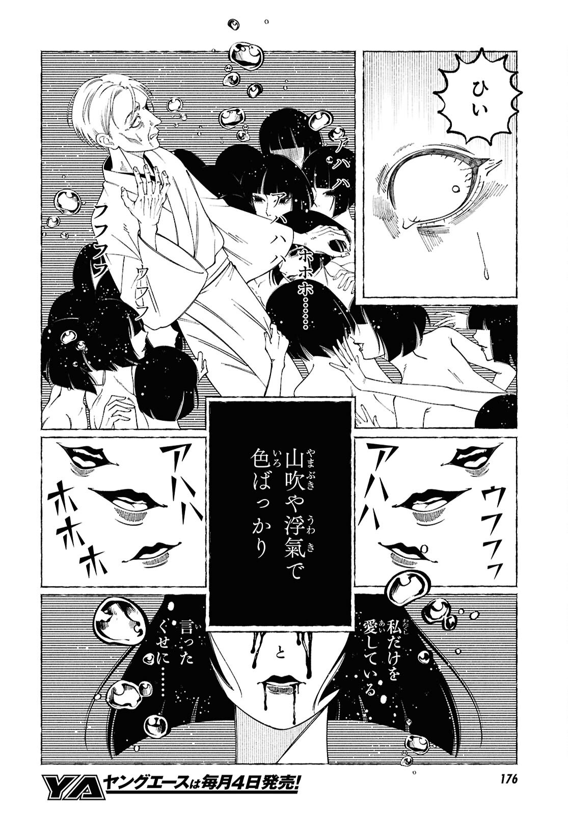 Aishuu Romanticism - Chapter 1 - Page 53