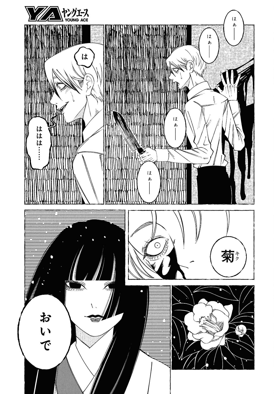 Aishuu Romanticism - Chapter 1 - Page 56