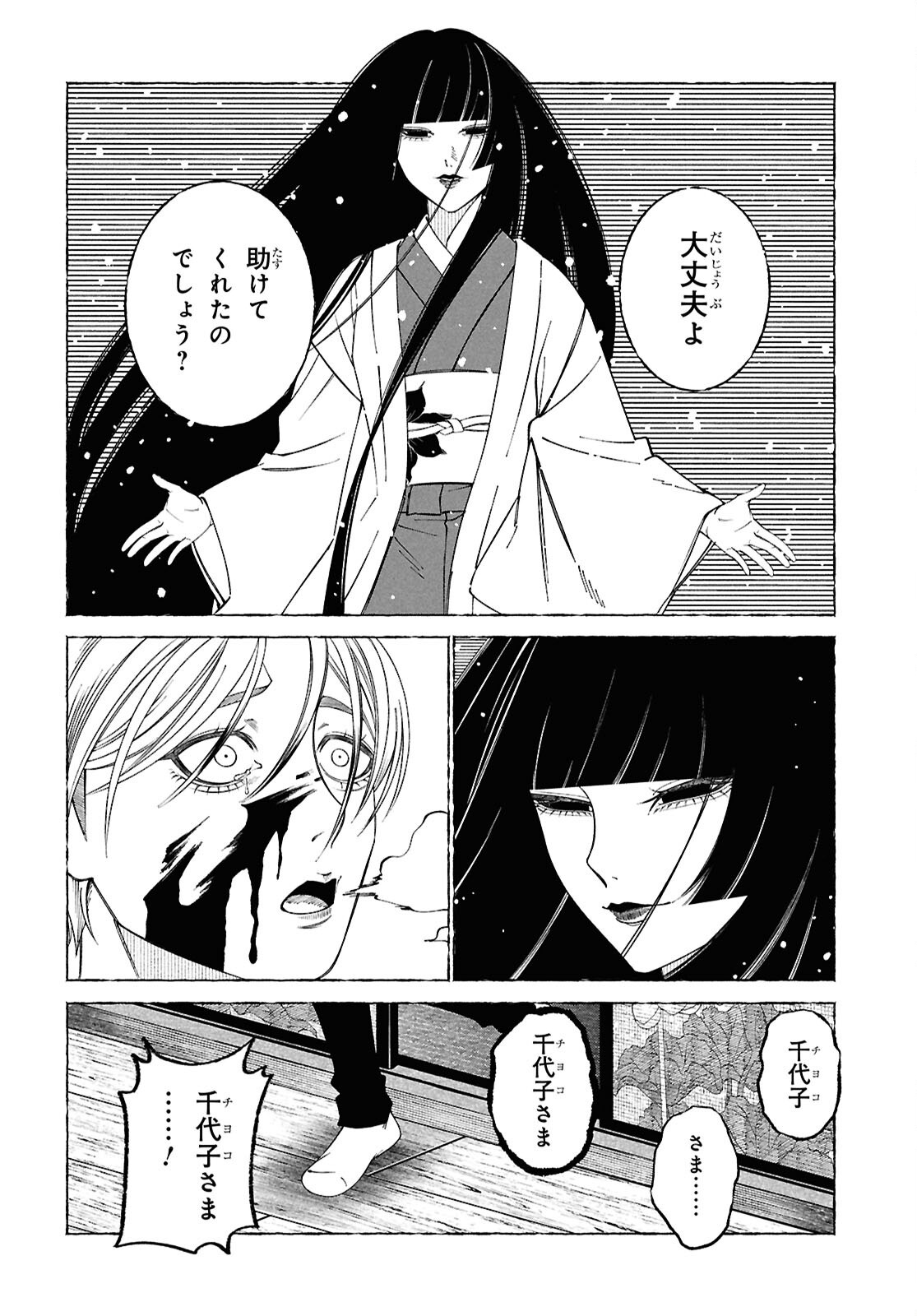 Aishuu Romanticism - Chapter 1 - Page 57