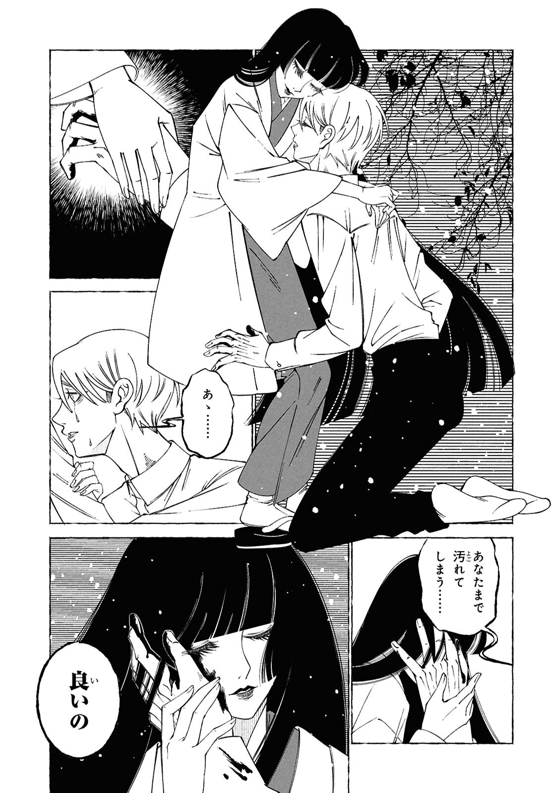 Aishuu Romanticism - Chapter 1 - Page 58