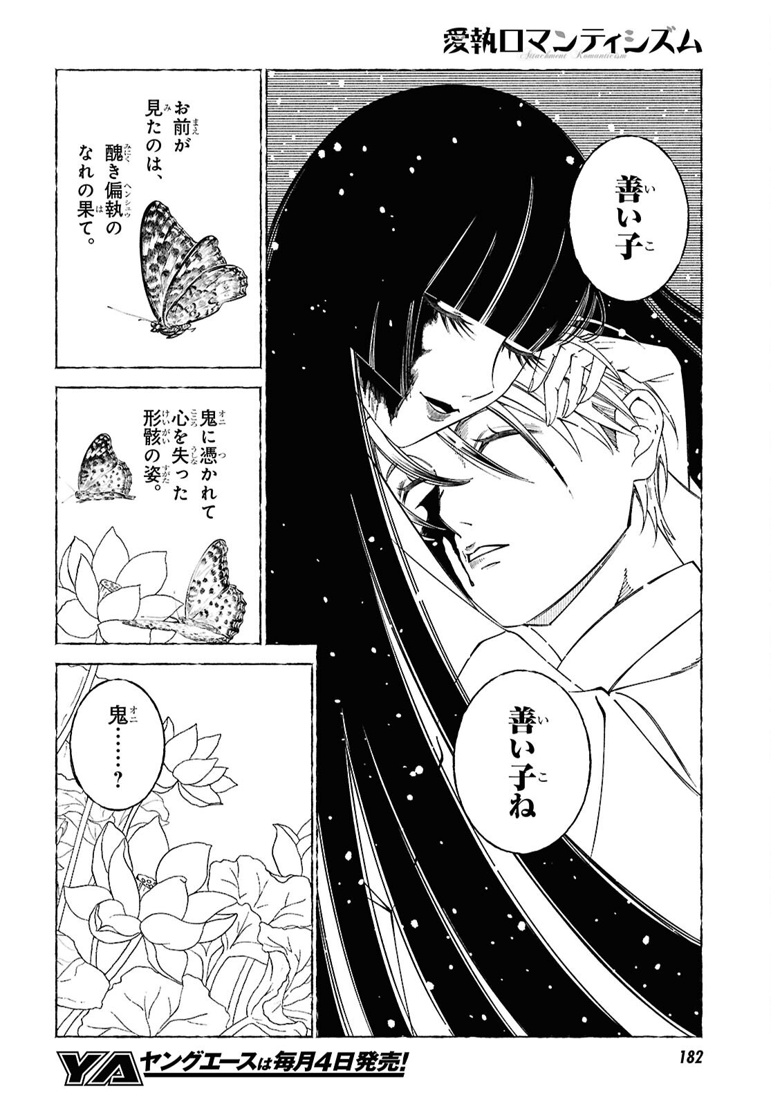 Aishuu Romanticism - Chapter 1 - Page 59