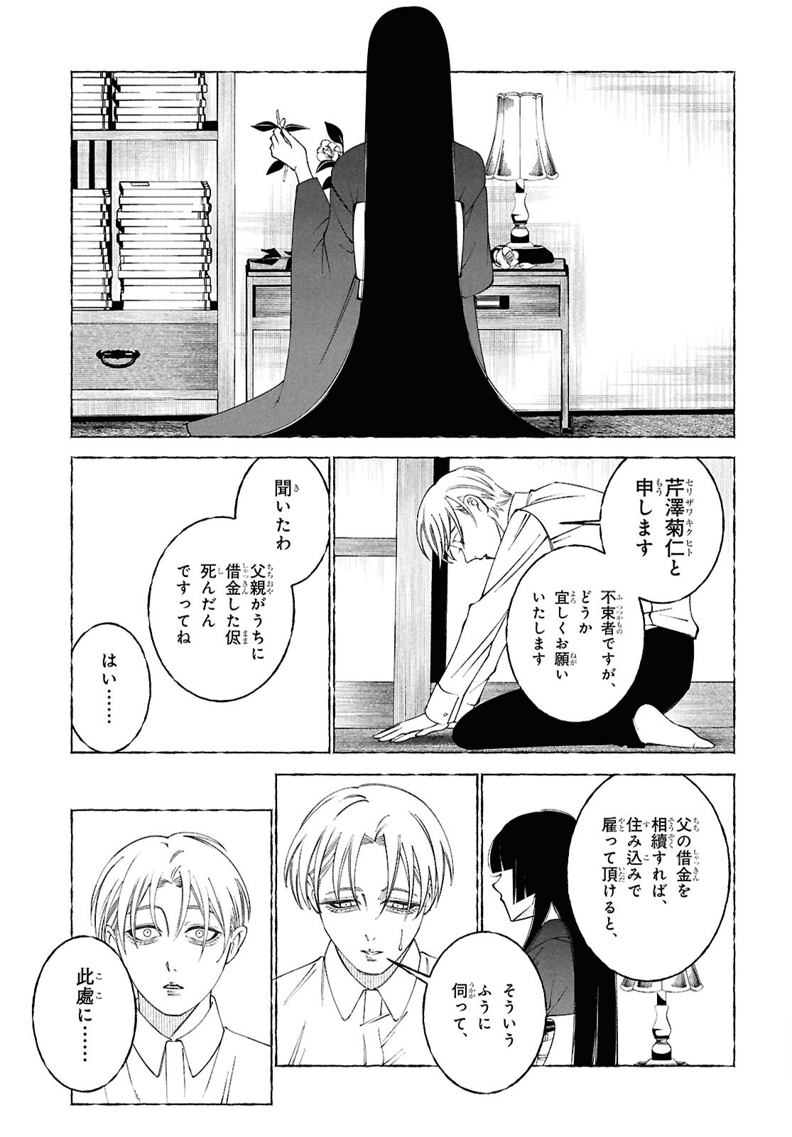 Aishuu Romanticism - Chapter 1 - Page 6