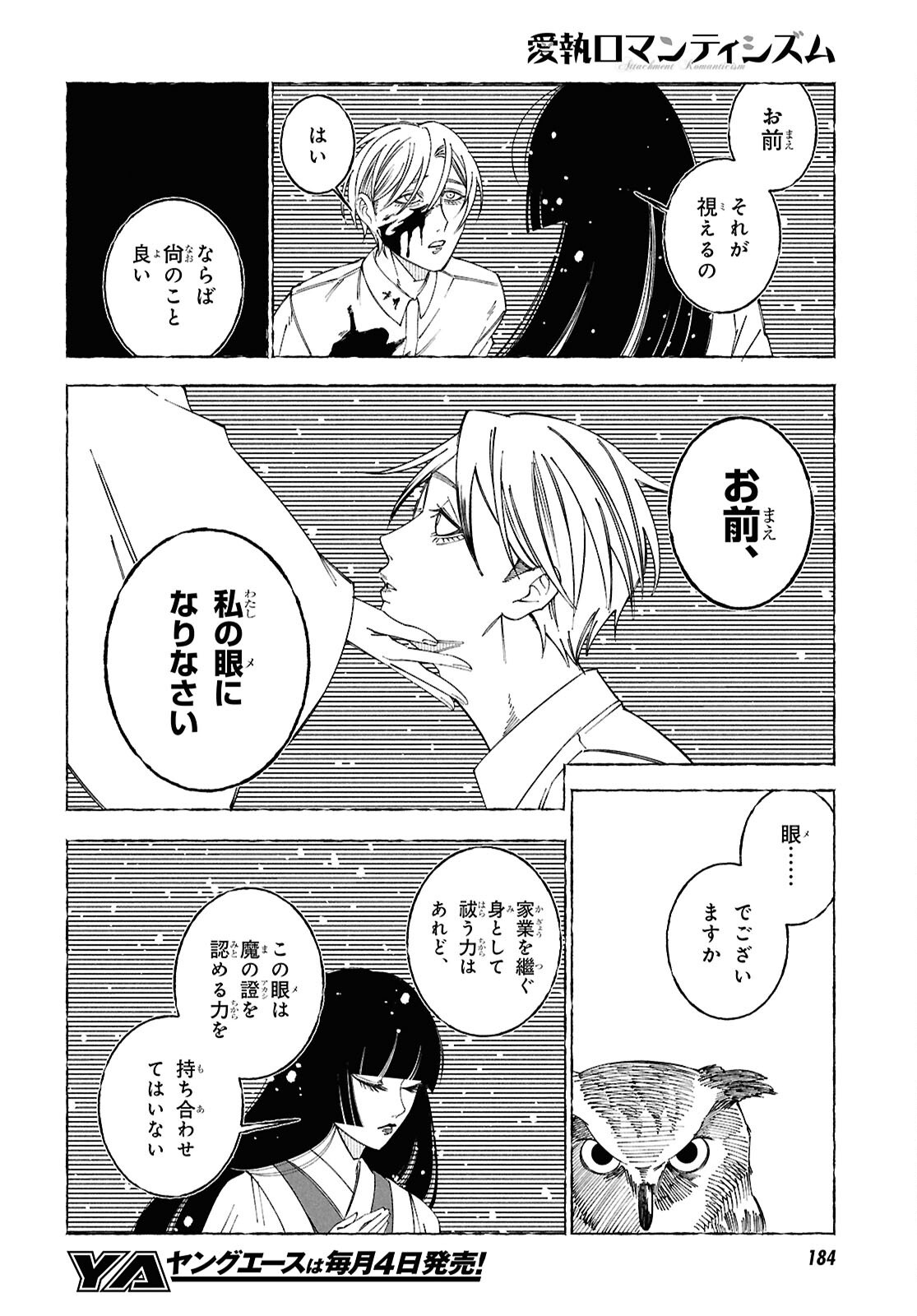 Aishuu Romanticism - Chapter 1 - Page 61