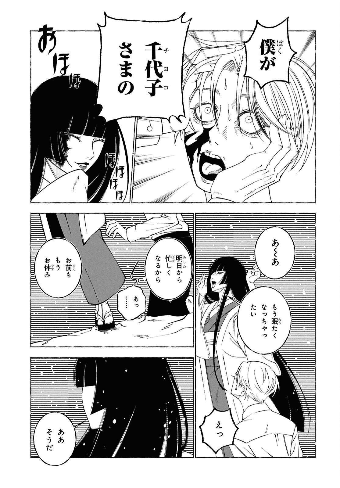 Aishuu Romanticism - Chapter 1 - Page 64