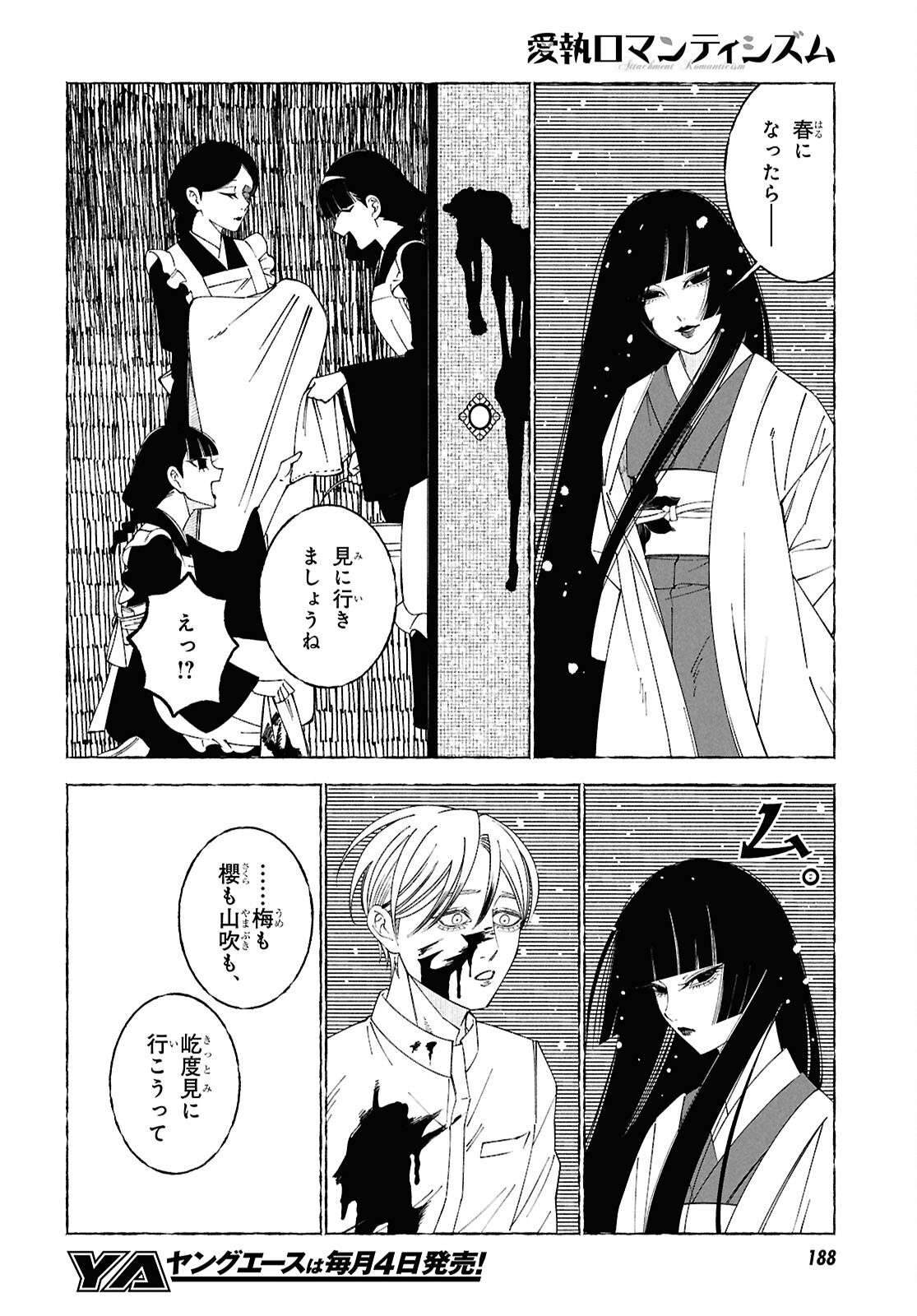 Aishuu Romanticism - Chapter 1 - Page 65