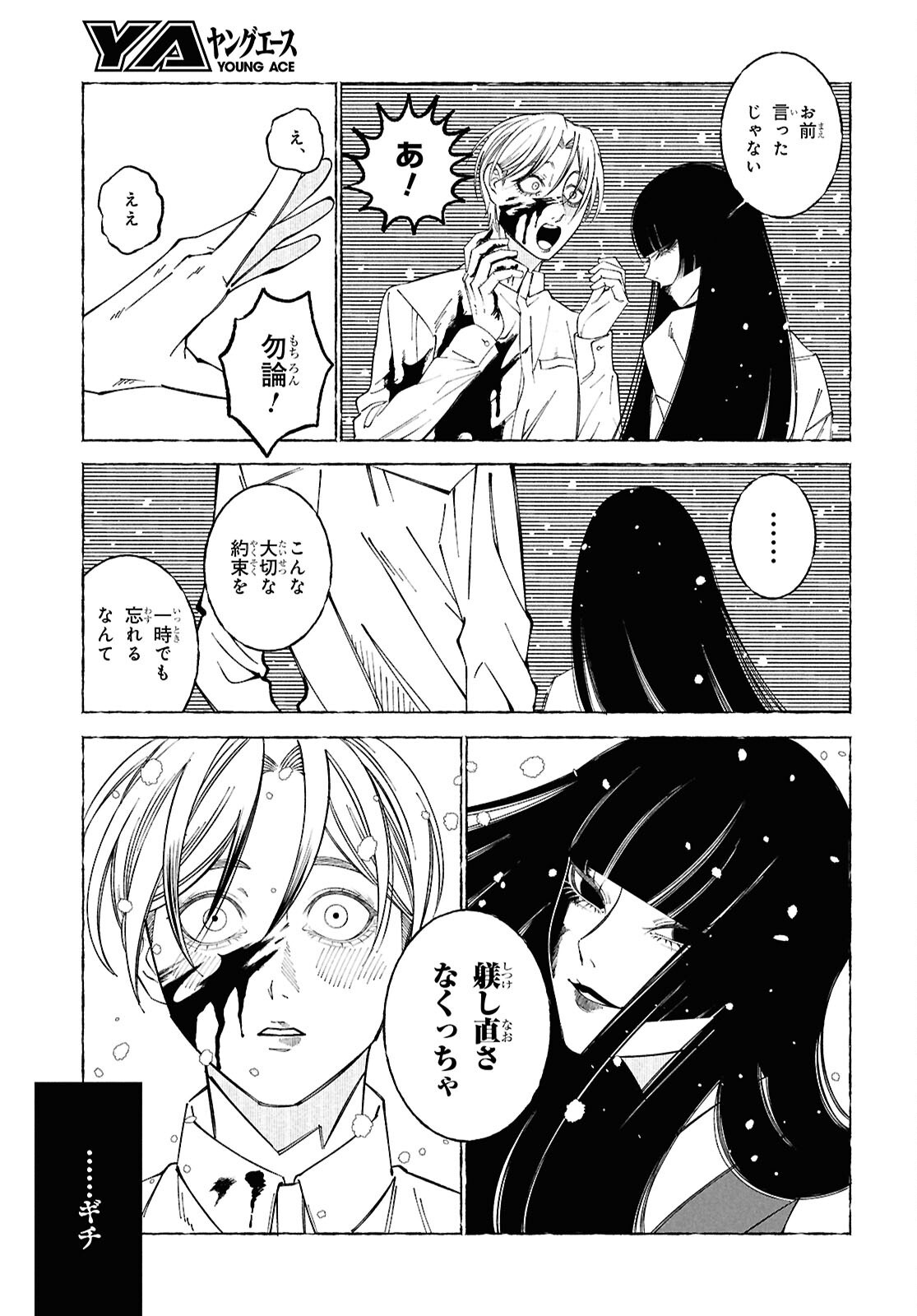 Aishuu Romanticism - Chapter 1 - Page 66