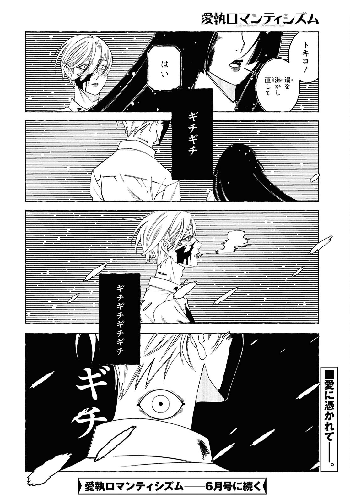 Aishuu Romanticism - Chapter 1 - Page 67