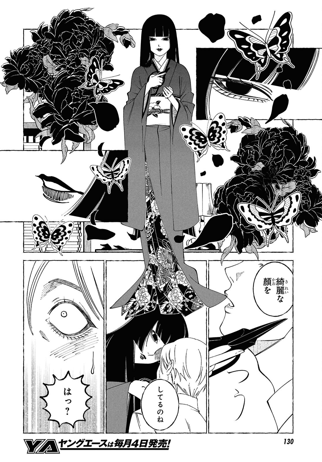 Aishuu Romanticism - Chapter 1 - Page 7