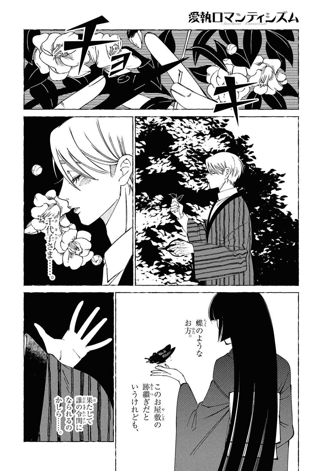 Aishuu Romanticism - Chapter 1 - Page 9