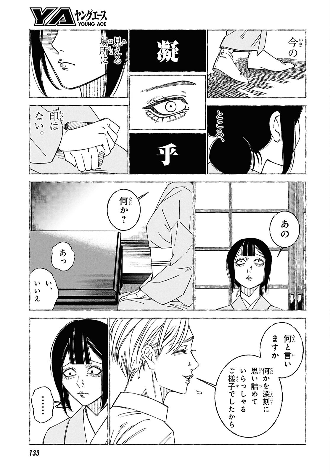 Aishuu Romanticism - Chapter 2 - Page 10