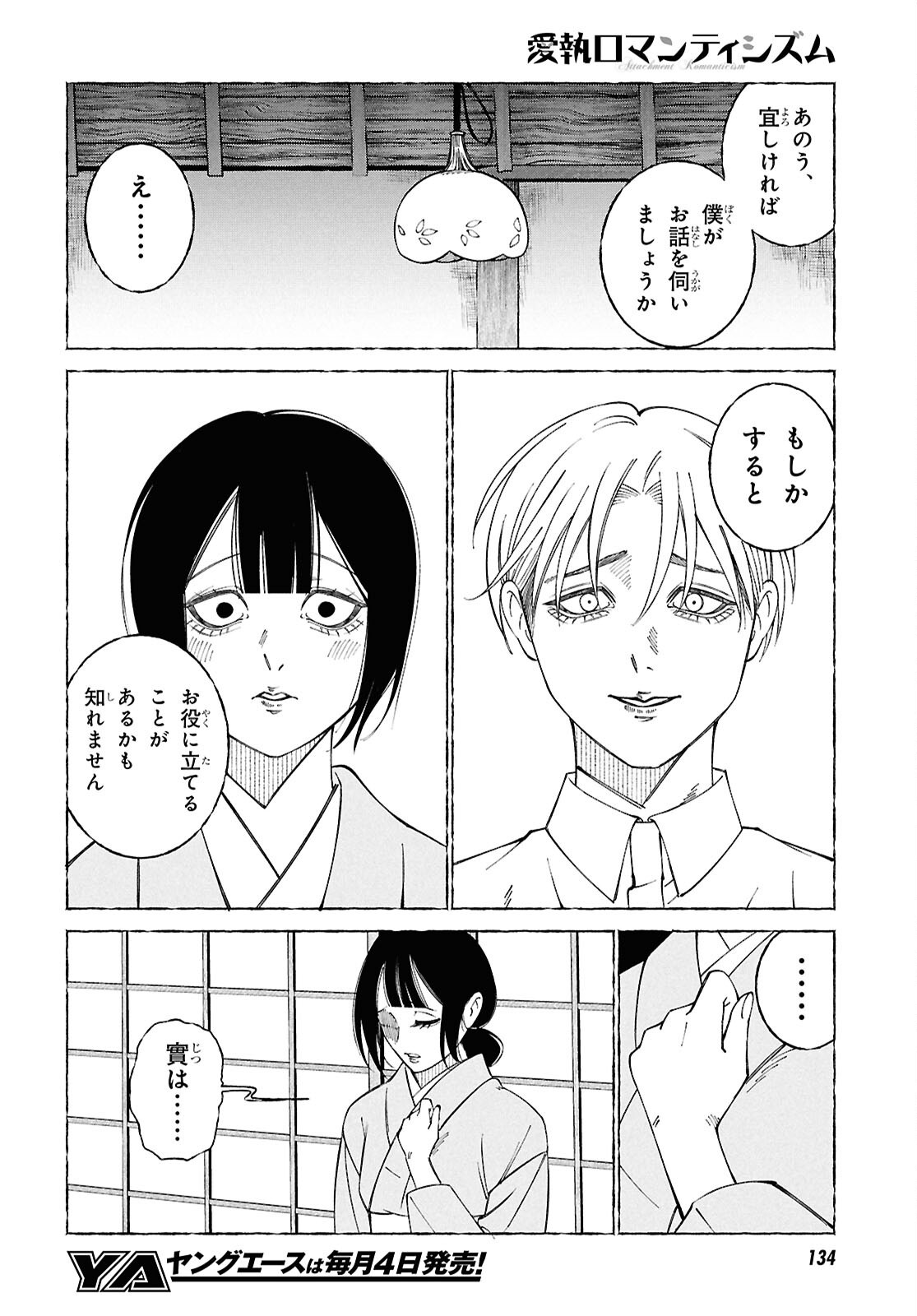 Aishuu Romanticism - Chapter 2 - Page 11