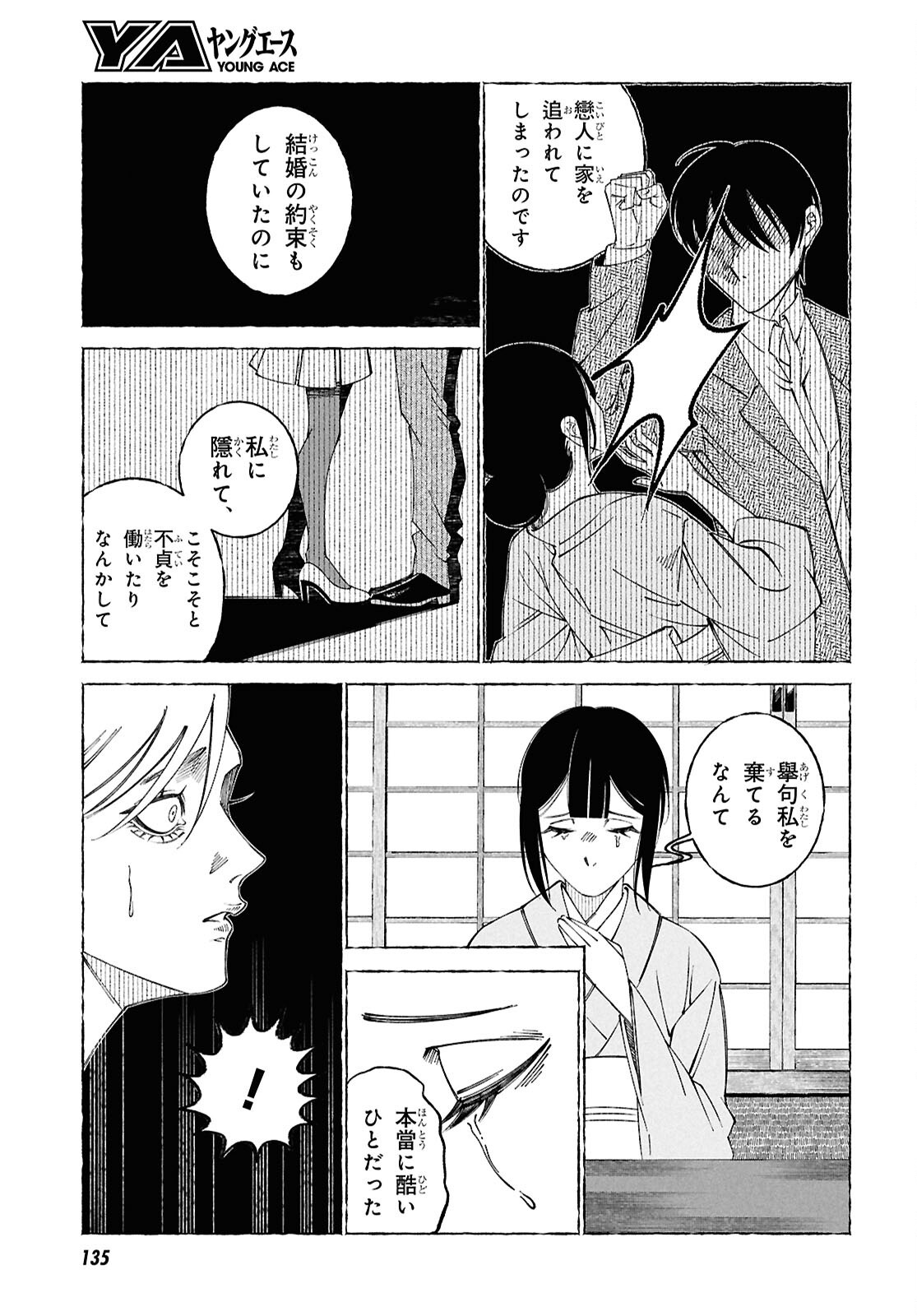 Aishuu Romanticism - Chapter 2 - Page 12