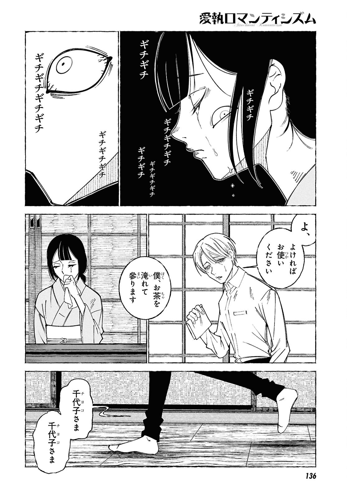 Aishuu Romanticism - Chapter 2 - Page 13