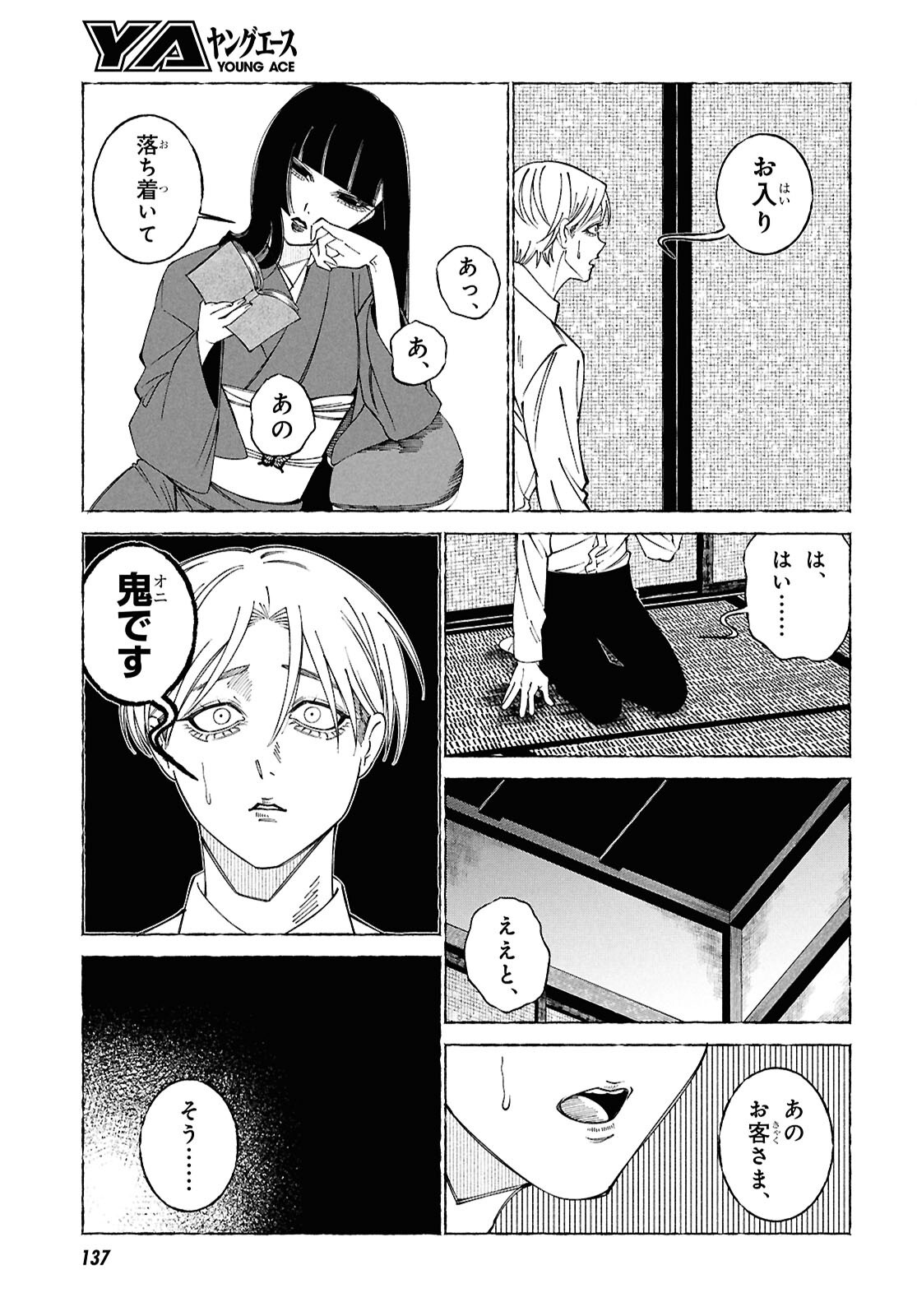 Aishuu Romanticism - Chapter 2 - Page 14