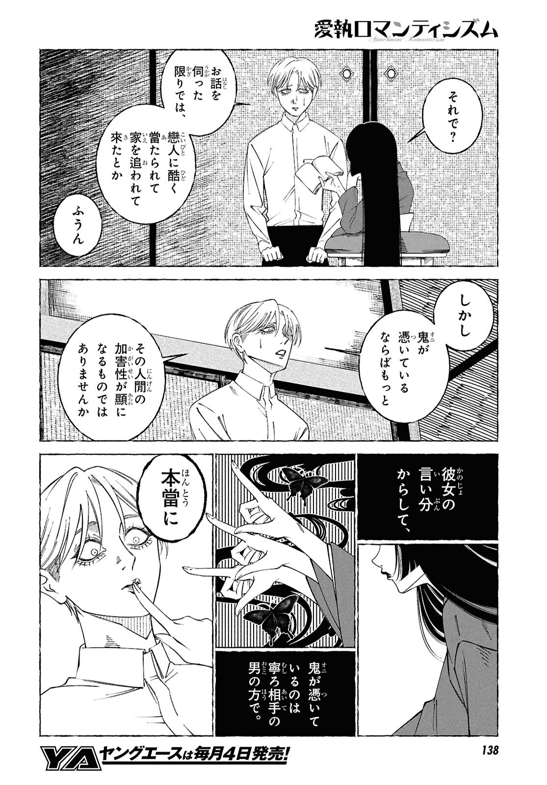 Aishuu Romanticism - Chapter 2 - Page 15