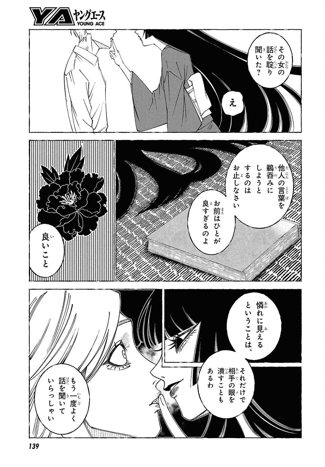 Aishuu Romanticism - Chapter 2 - Page 16