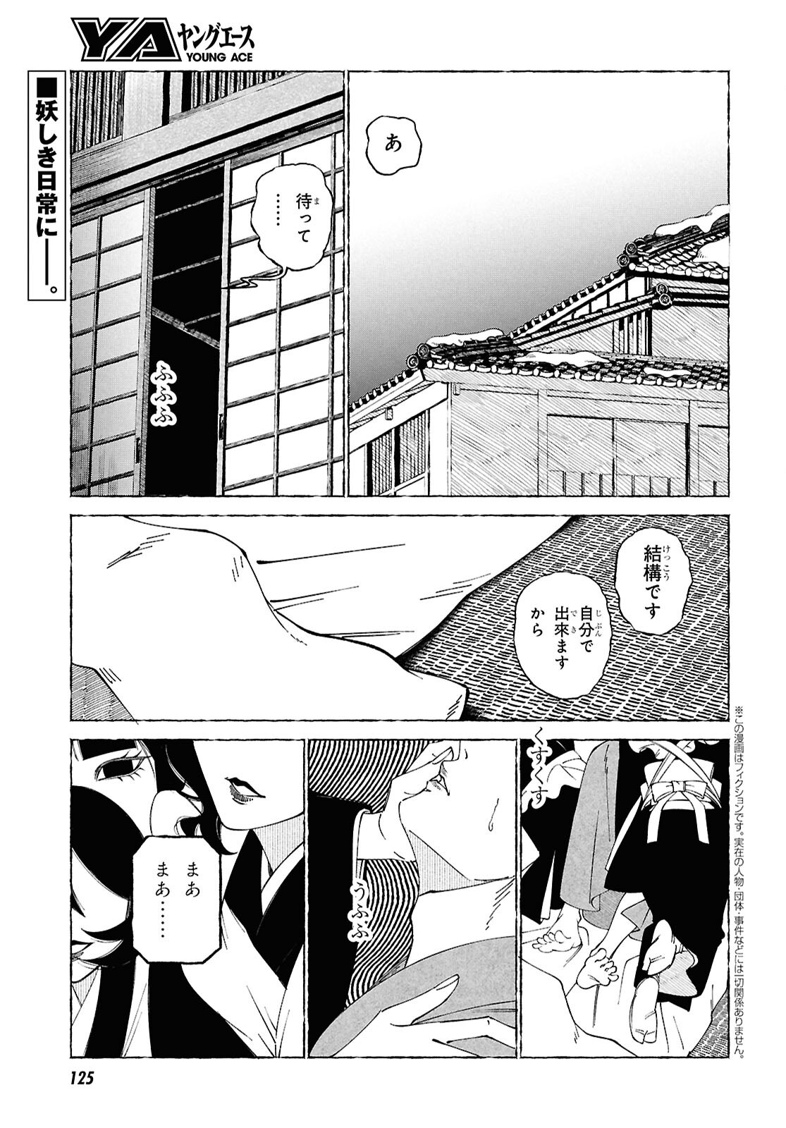 Aishuu Romanticism - Chapter 2 - Page 2