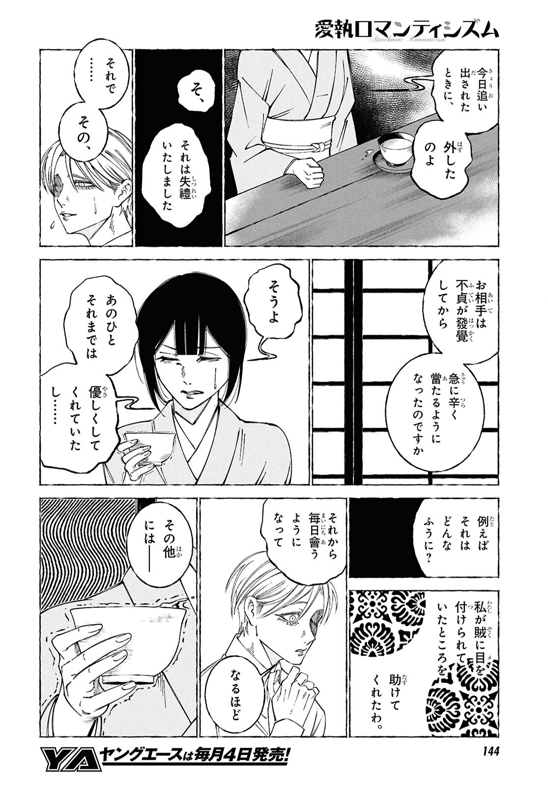 Aishuu Romanticism - Chapter 2 - Page 21